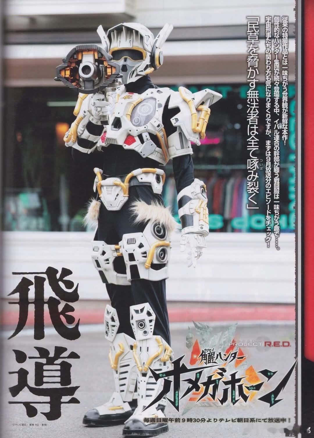 角醒猎人，傲狂联合的干部战斗服“飞导” ​​​