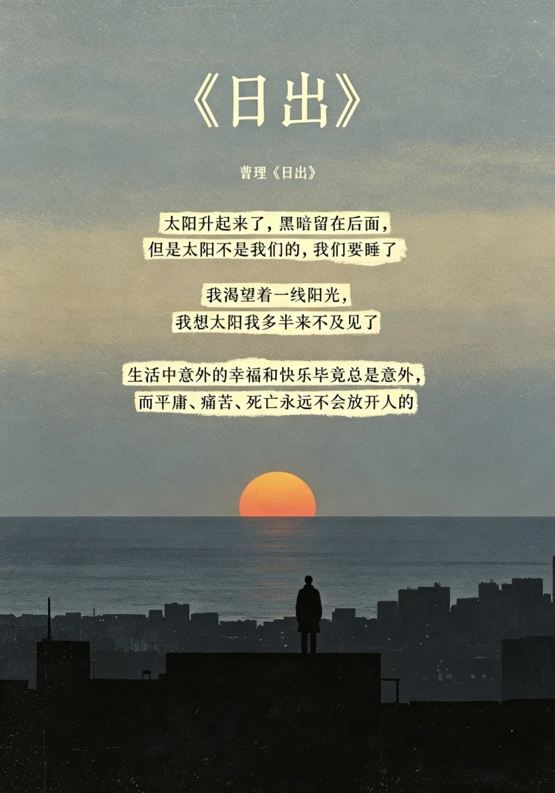 被评为“中国话剧巅峰”《日出》会多震撼