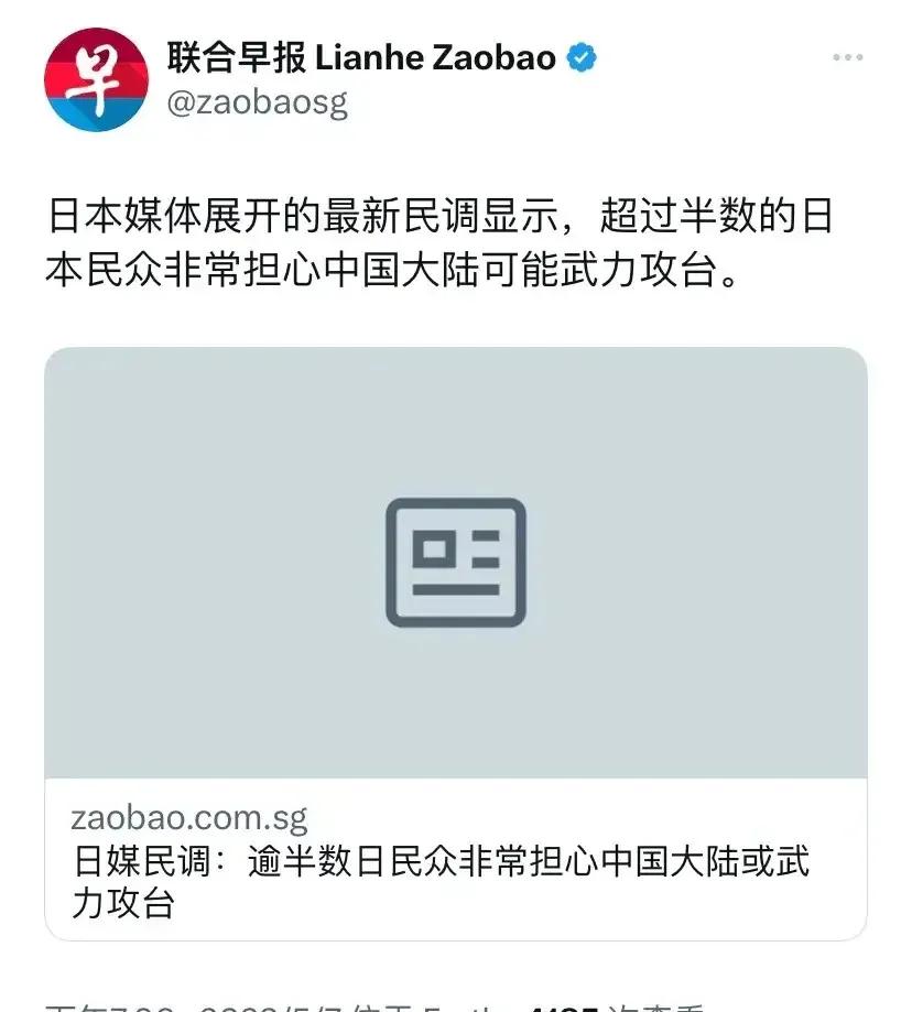 联合早报今天发文说：“日本媒体展开的最新民调显示，超过半数的日本民众非常担心中国
