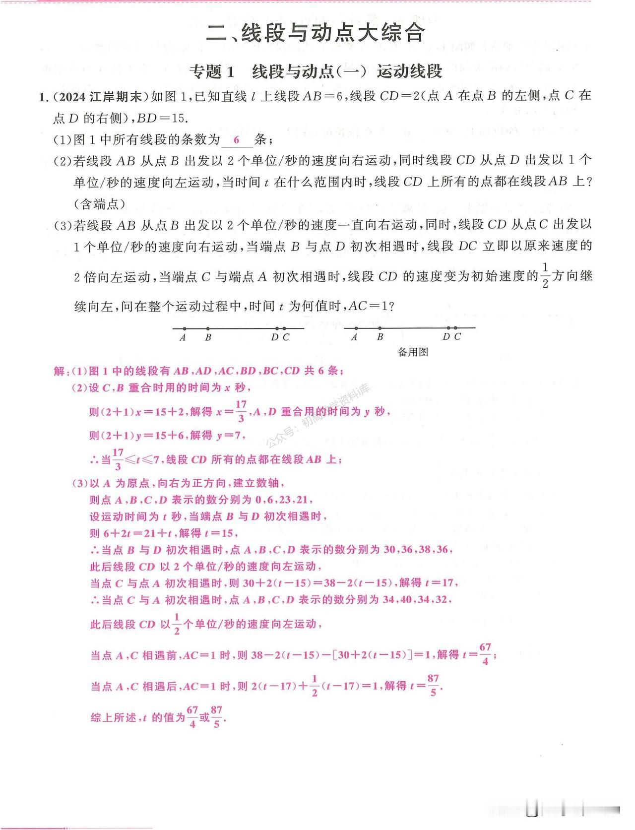 七年级数学期末满分冲刺——线段计算、数轴动点压轴题突破