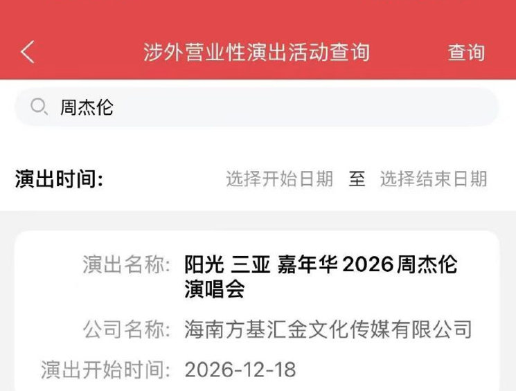 周杰伦三亚演唱会定档周杰伦三亚演唱会官宣杰伦嘉年华三亚站终于官宣啦，三天连唱也太
