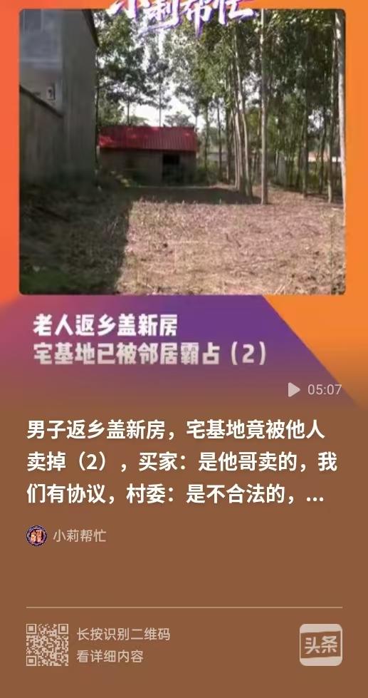 河南驻马店，男子接到邻居打来的电话，说他的宅基地被别人给霸占了，他回来一看，果然