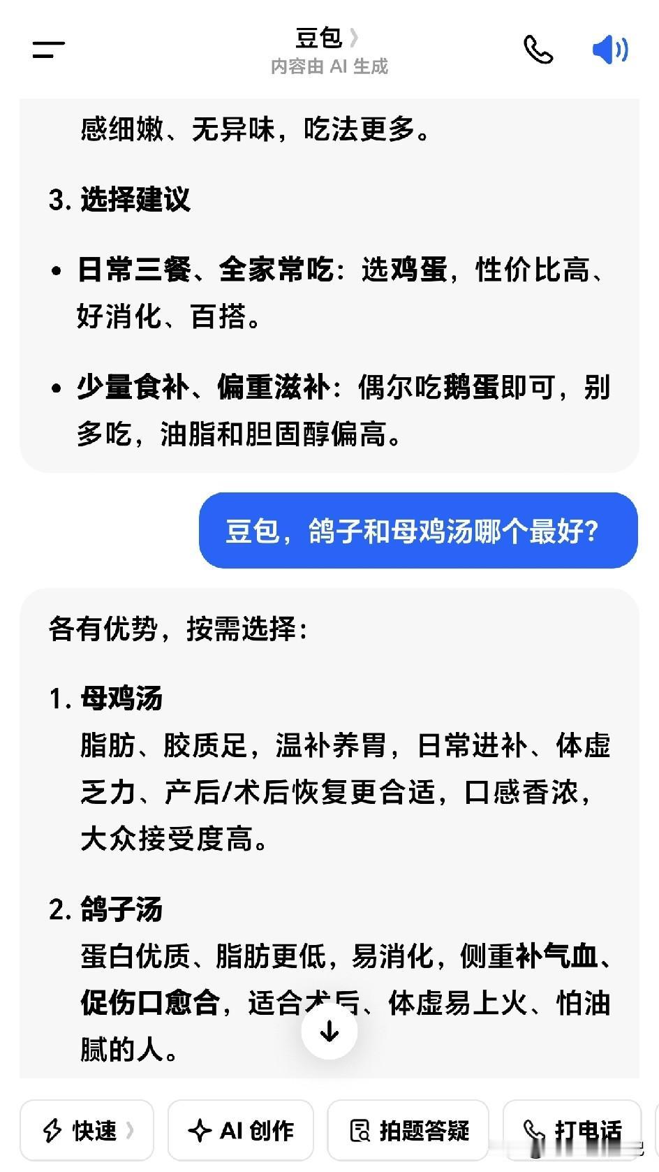 我是去年暑假才下载的豆包App，那时候得知老妈有了重病，因为年纪大了，医生说不能