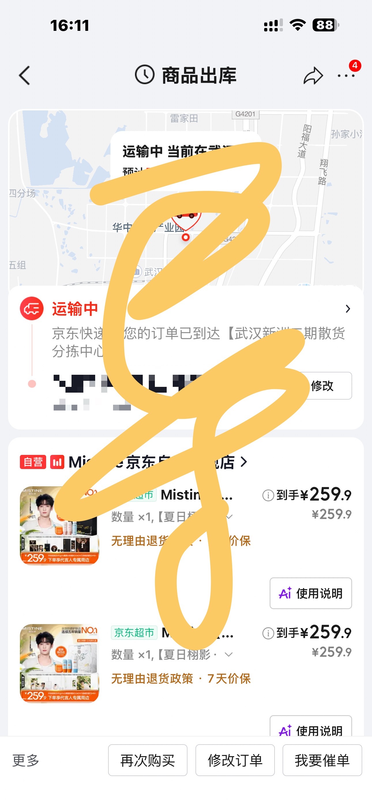 为啥这次不是苏州仓/镇江仓发货了。。田栩宁mistine全球防晒代言人