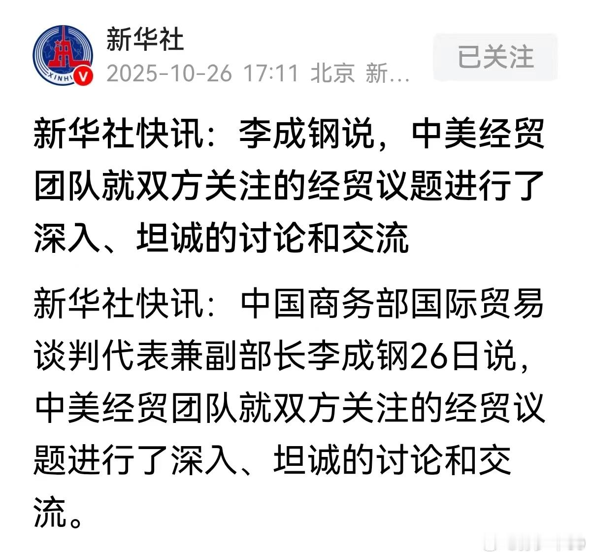 中美经贸团队就双方关注的经贸议题进行了深入、坦诚的讨论和交流。谁来翻译下这啥意思