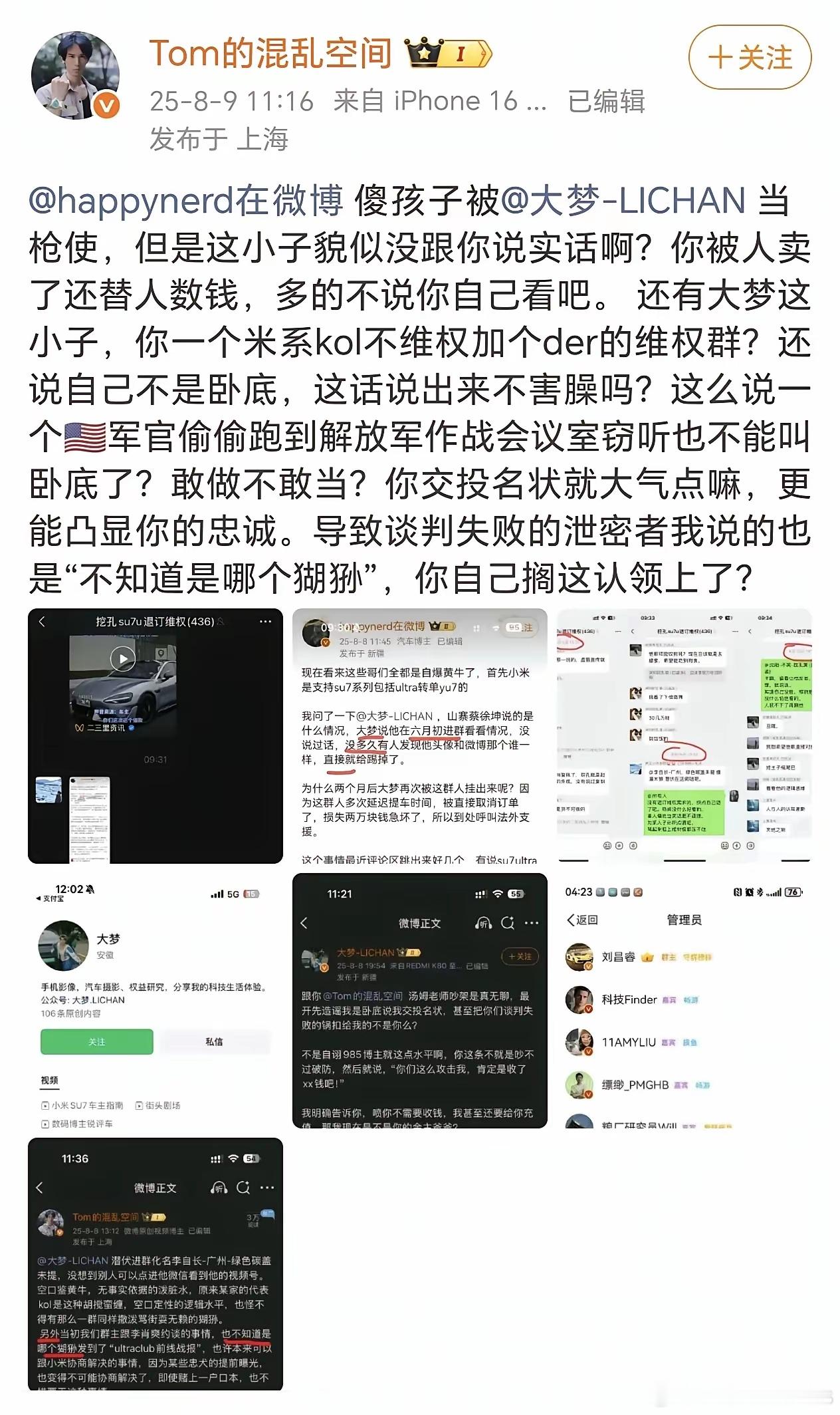 继续吃瓜，这次是关于一个KML把另一个KML当枪使，去维权群里当卧底，最后被发现