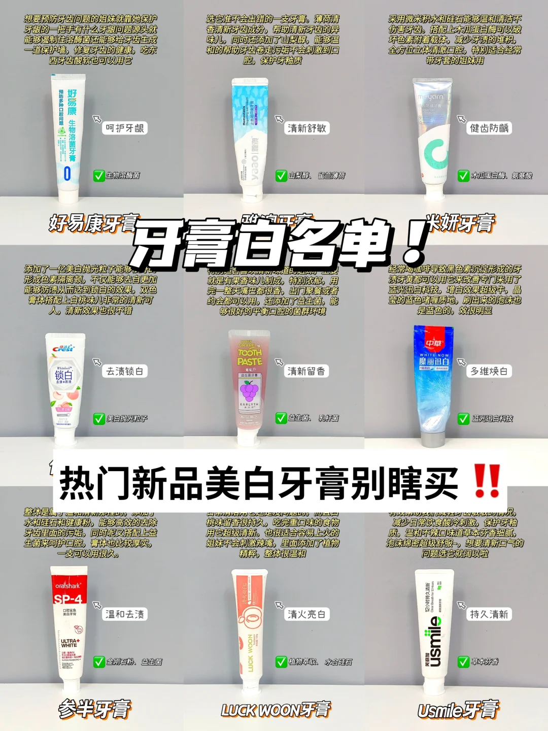 牙膏避雷贴!新品美白牙膏避雷这些成分!