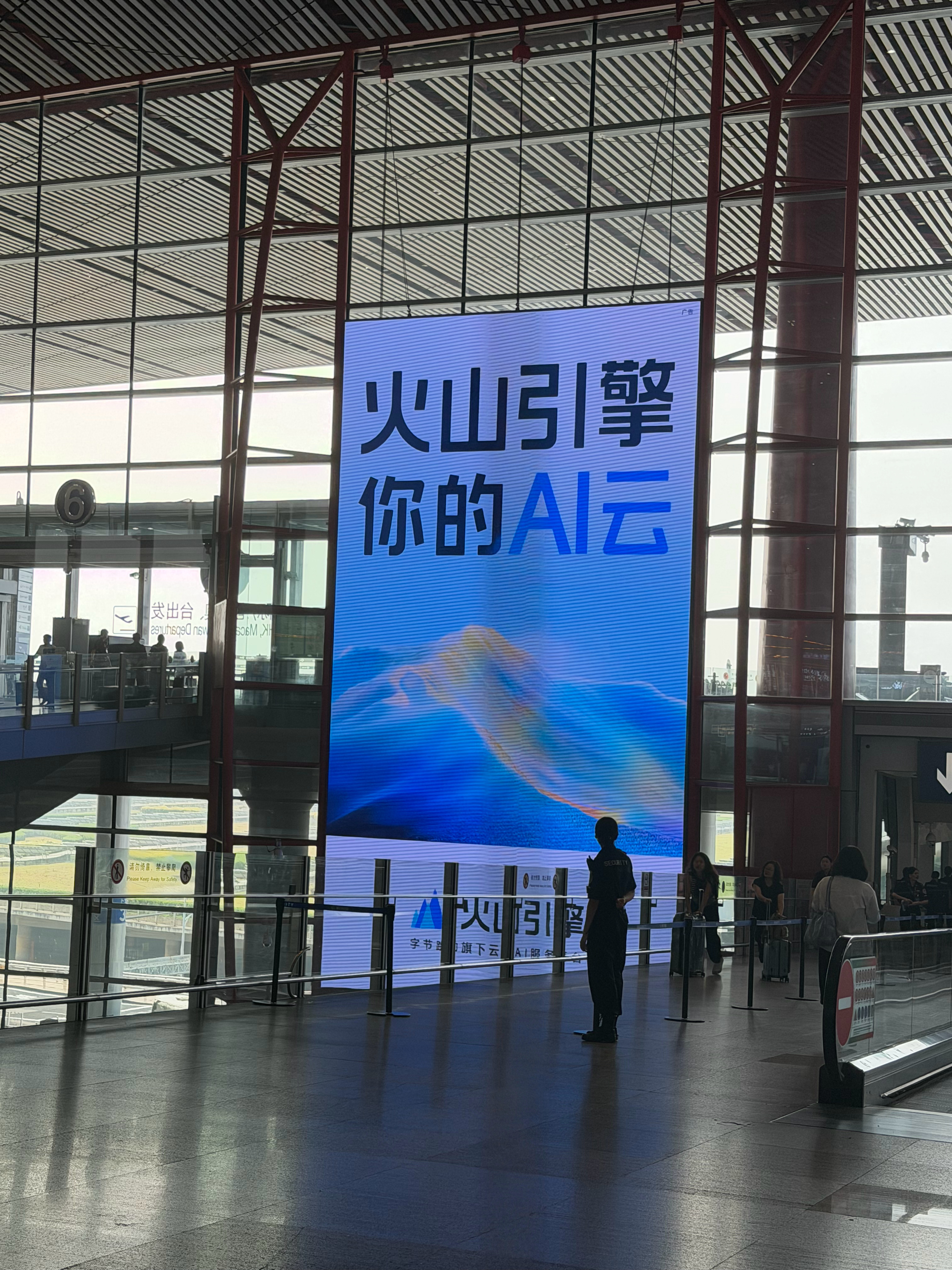 首都机场 T3，图一：阿里在前边“专业人士用千问办公”，百度在后边“真干活，用搭