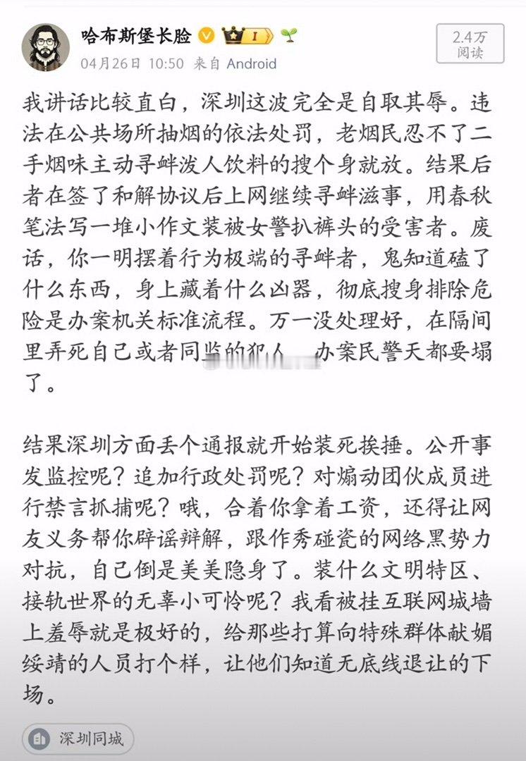 深圳吸烟那个事情，不应该这么快就结束。确实需要官方再来一个通报了。 
