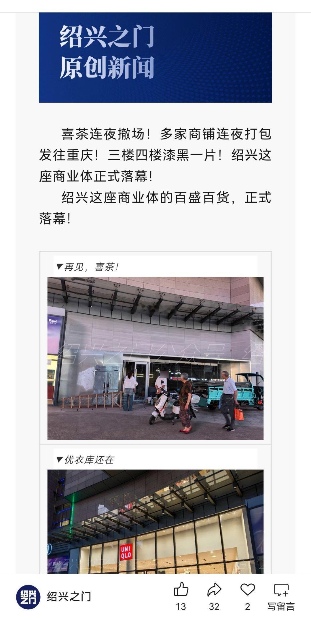 绍兴一座大型商业中心落幕。这片区域曾是绍兴最热闹的商业中心，也是绍兴市中心首个现