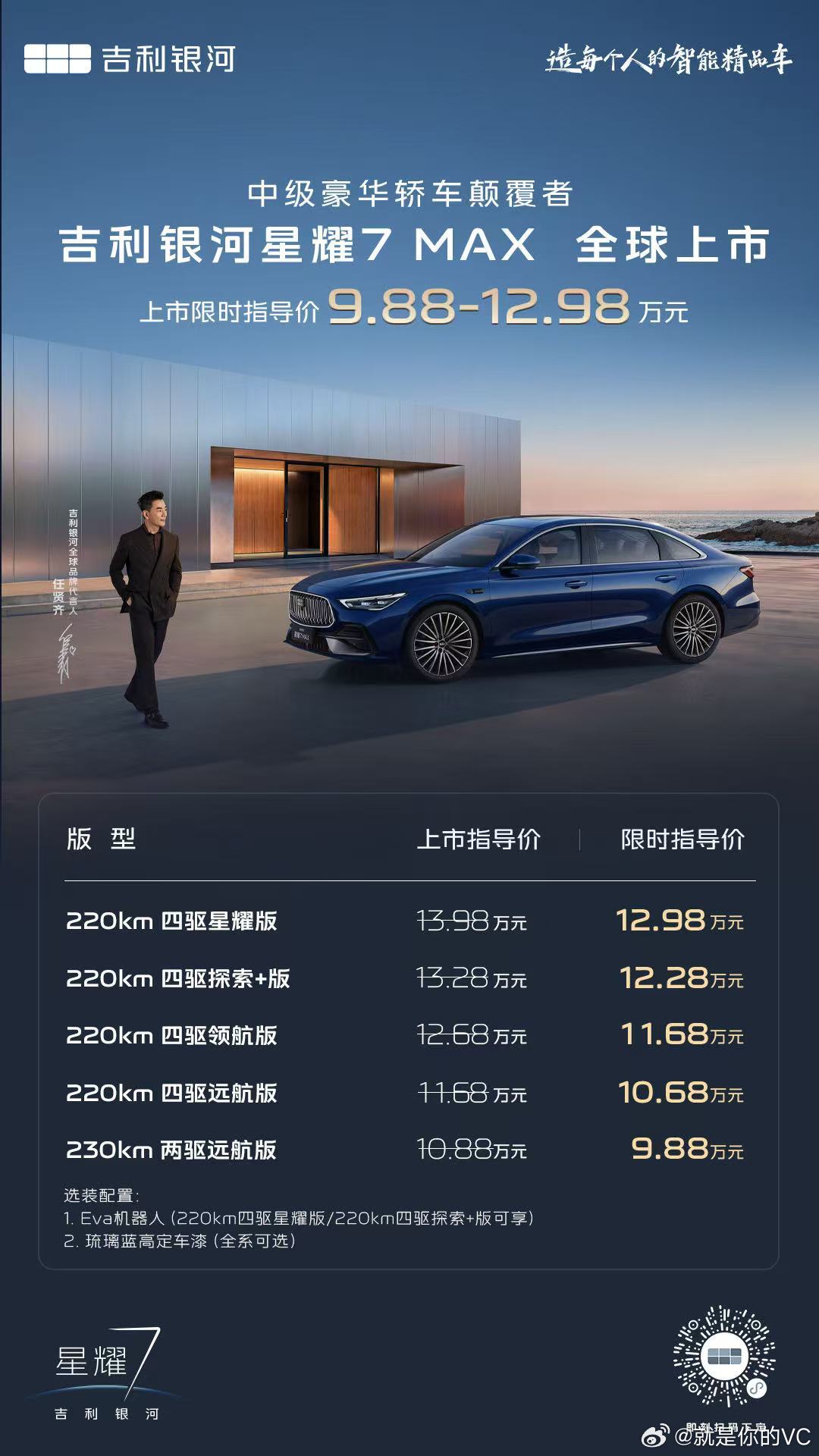 吉利银河星耀7MAX 全球上市！全系标配四驱，重塑豪华体验权益后上市限时指导价9