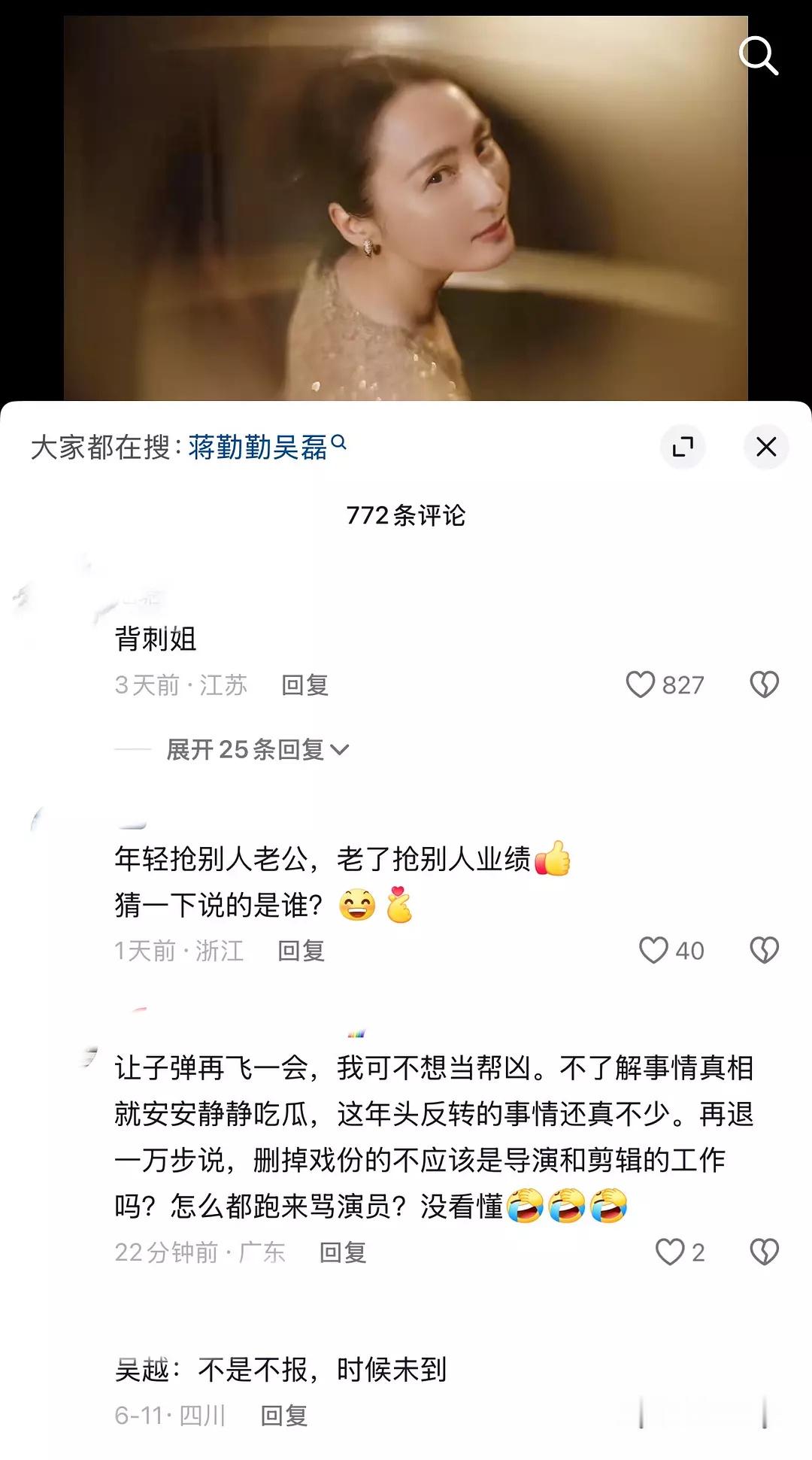 吴磊和蒋勤勤咋了？蒋勤勤的抖plq好难看啊 ​​​