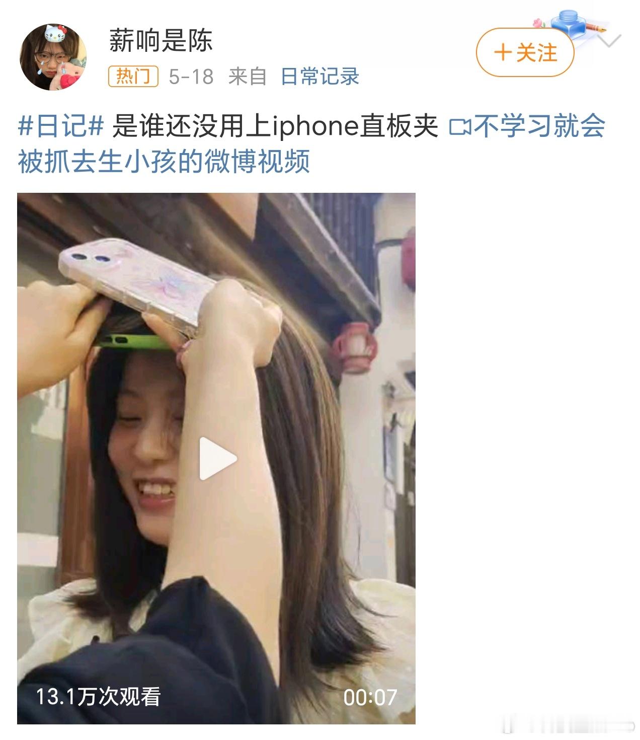 iPhone 直板夹我嘞个豆，这都是什么抽象的操作，下一步是不是要有iPhone
