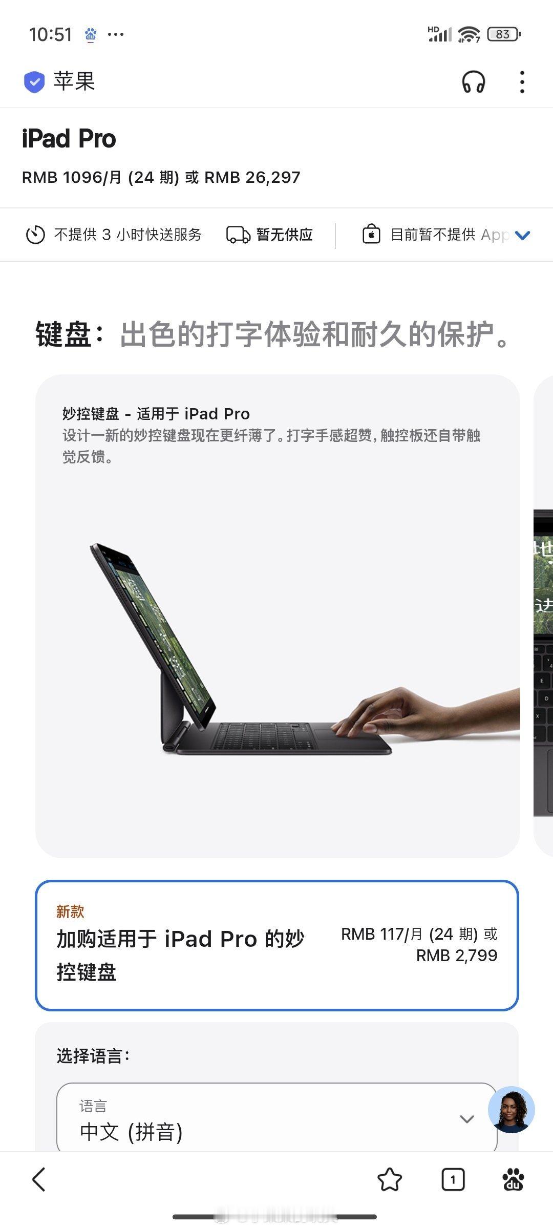 #iPad##苹果发布会# iPad Pro大满配，接近2万7[哆啦A梦害怕] 