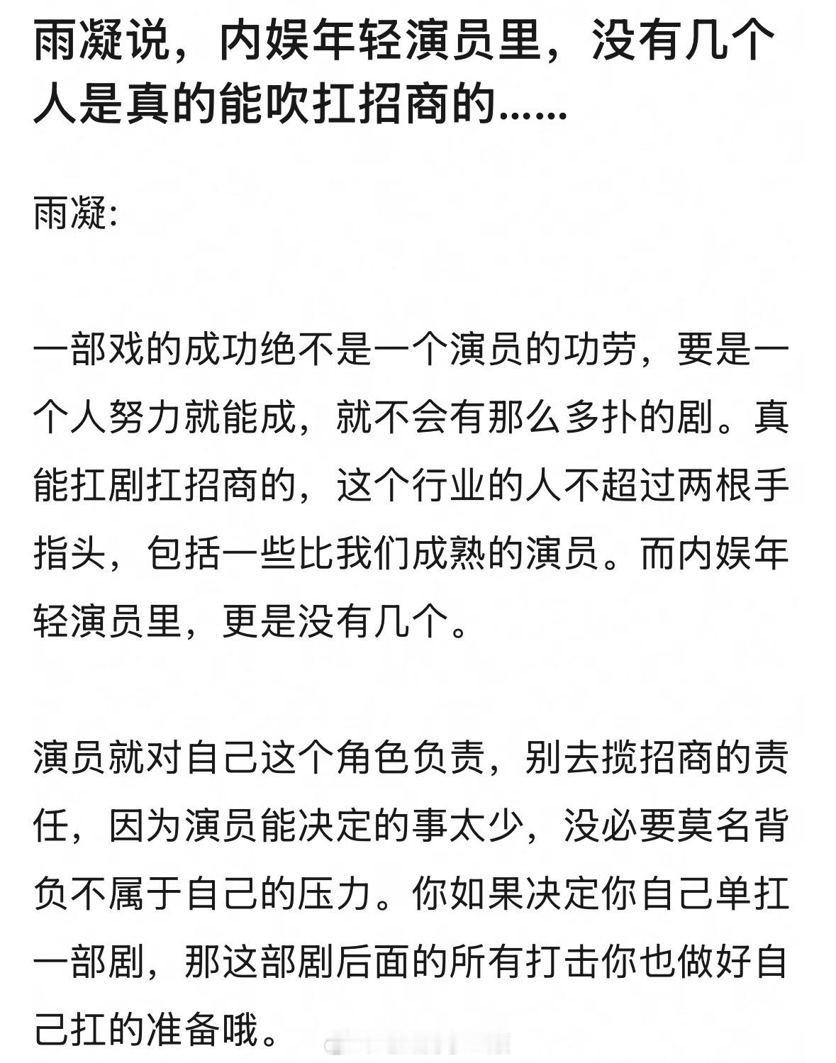 刘宇宁还蛮清醒的，确实能单扛招商的年轻演员很少很少 