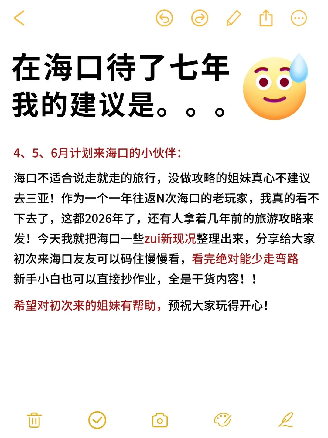 五一来海口玩的🙏，别怪我没提前告诉你…