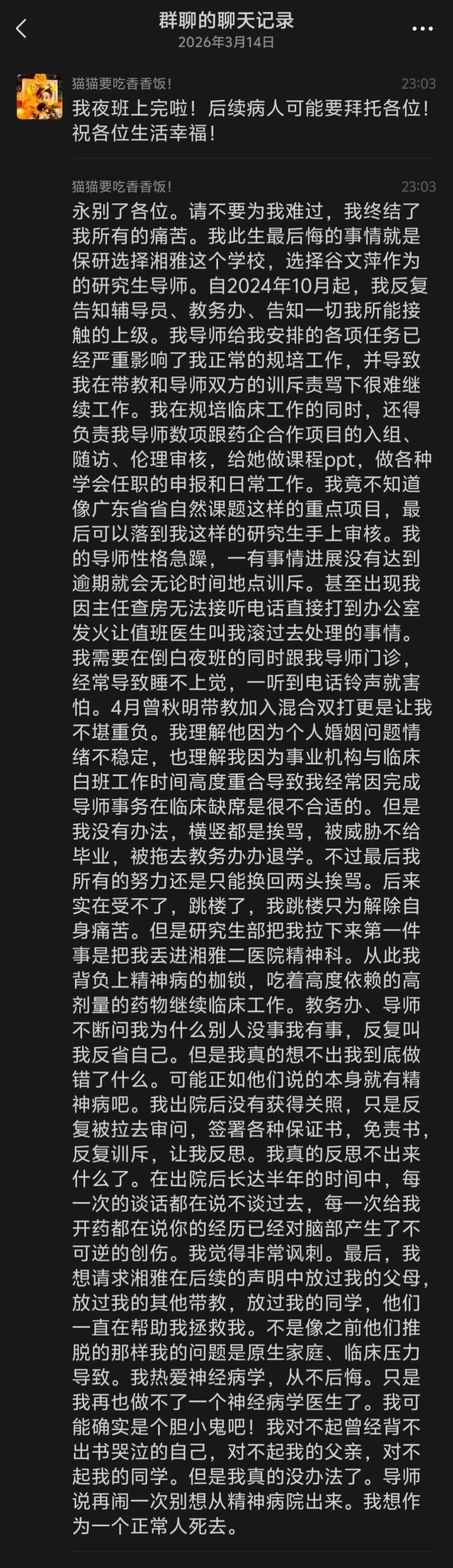一直一直都能看到研究生各种被压榨的事情，数不胜数的例子，但这么多年依旧没有任何改