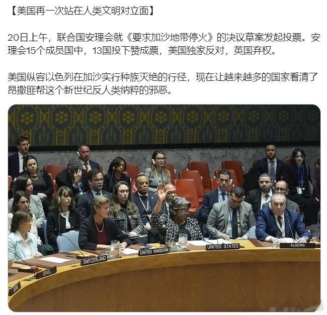 #巴以冲突# 实际上，美国几十年来一直站在人类的对立面。补充：美国建国240多年