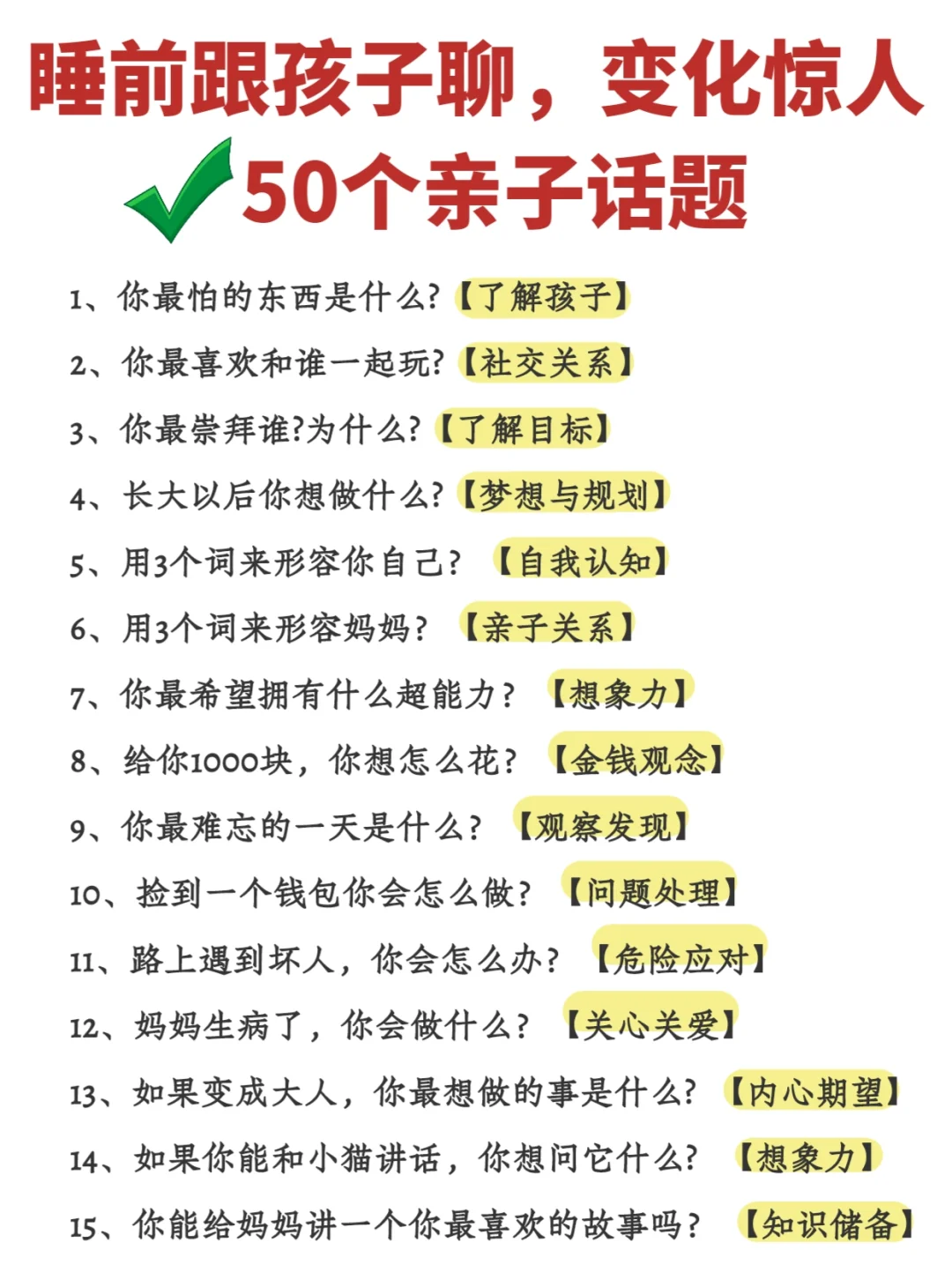🔥不要错过跟孩子亲近的机会！亲子沟通