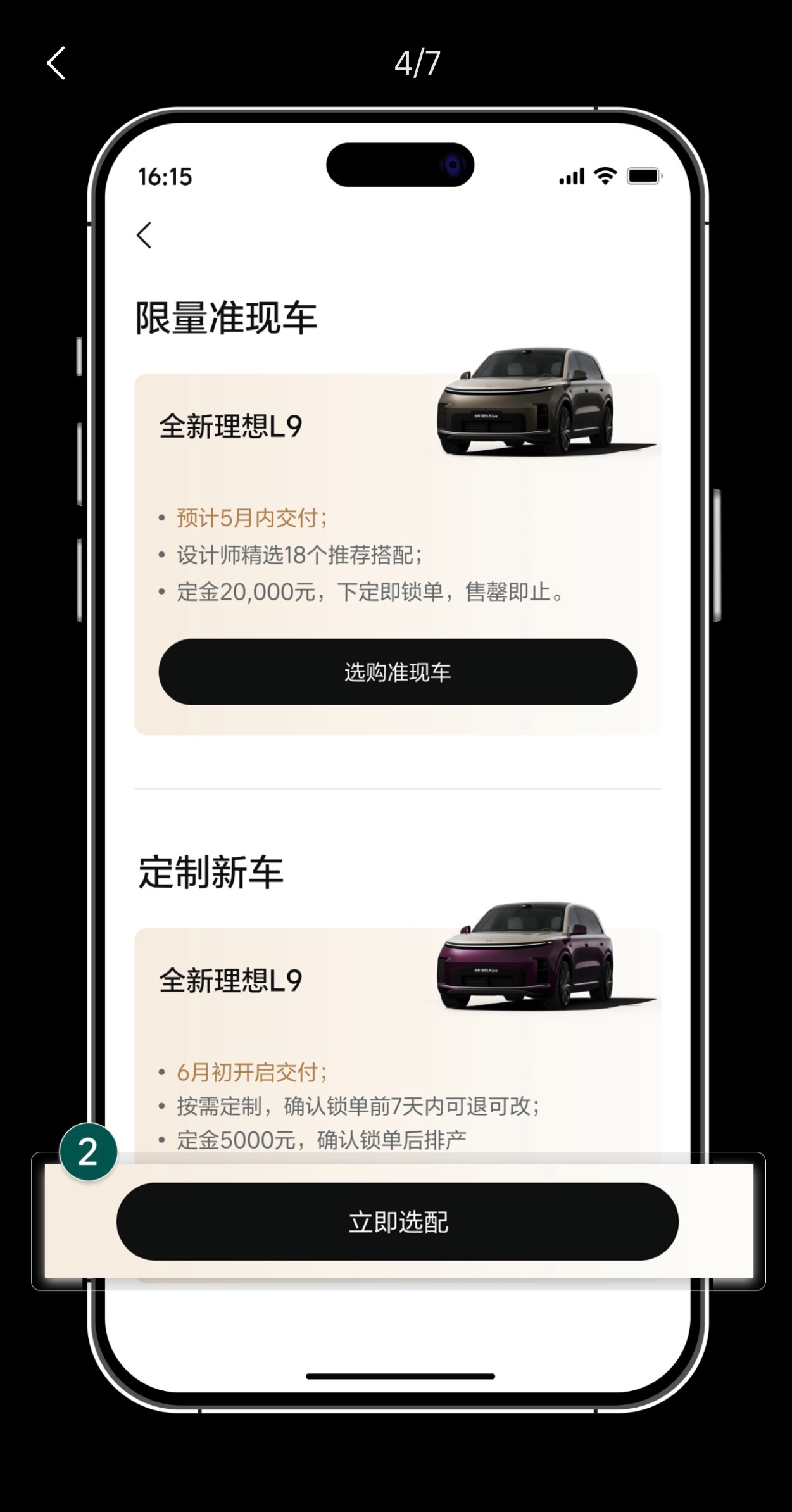 初代MEGA发布会也是下午，发布完价格我就订了，L9 Livis这次也一样，发布