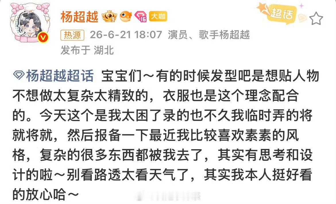 杨超越 其实我本人挺好看的放心哈好幽默的小女孩  确实挺好看的