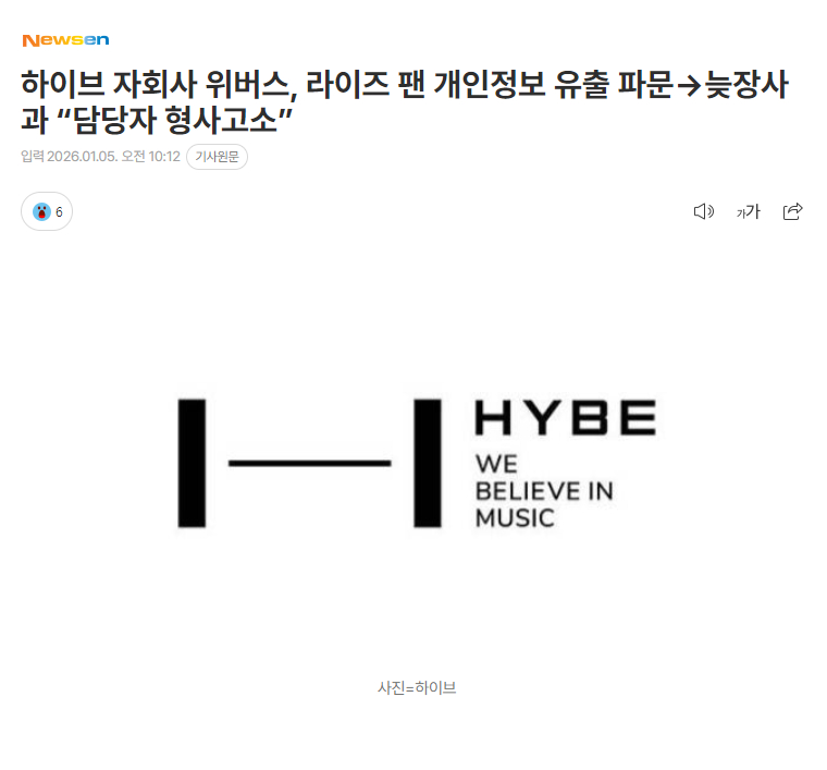 HYBE旗下Weverse就泄露RIIZE粉丝个人信息道歉“起诉相关职员”拥有5