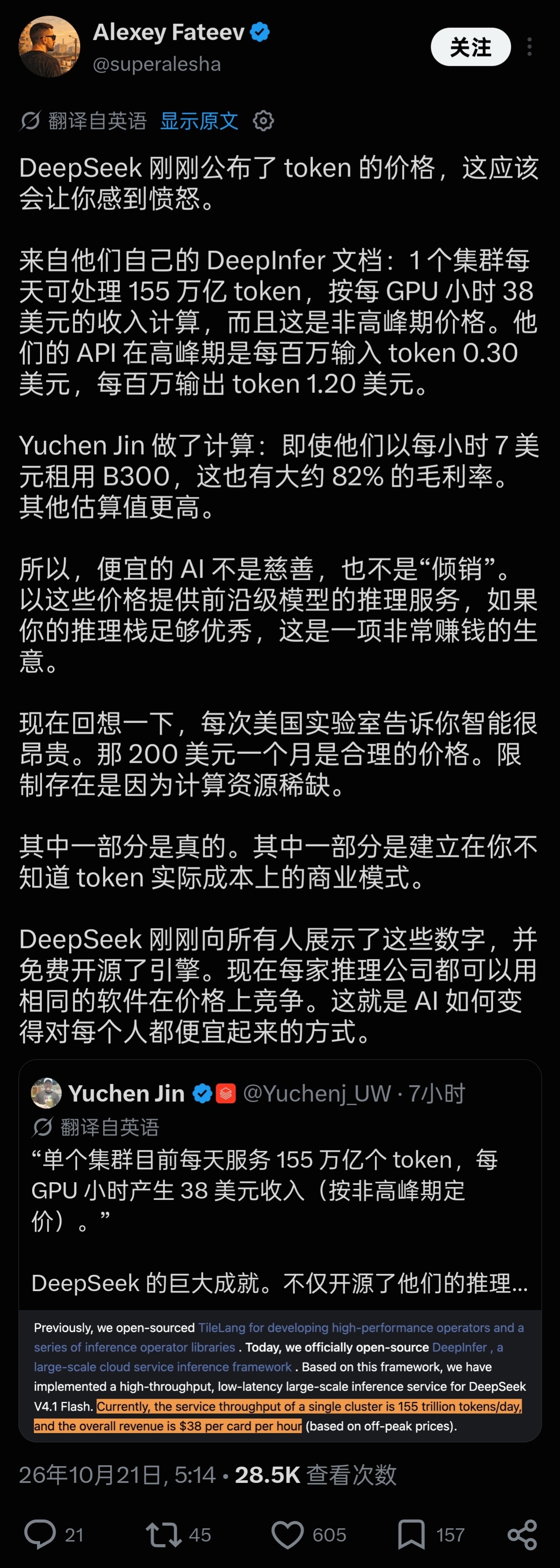 DeepSeek现在把自己的推理引擎也开源了，甚至把目前利润率都开源(闲时单卡每