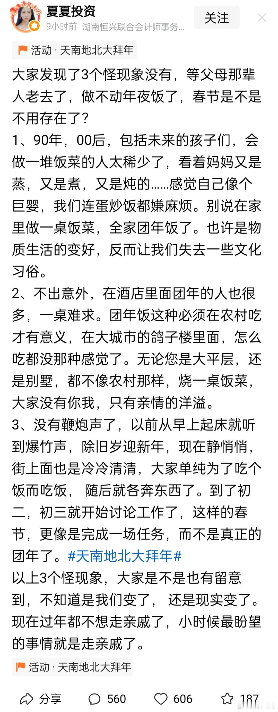等父母那辈人老去了，做不动年夜饭了，春节是不是就不存在了？以前还有个词叫“年关”
