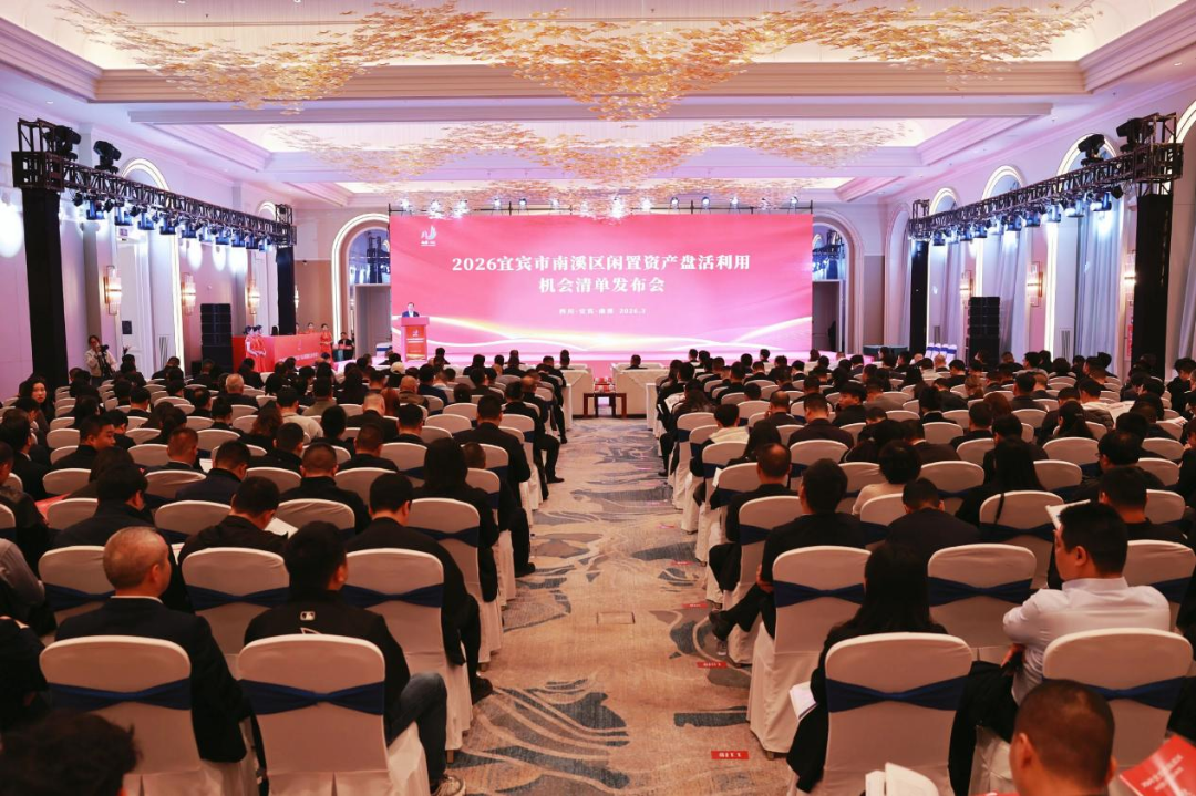 南溪区工商联：资产盘活发布会 激发企业投资热情