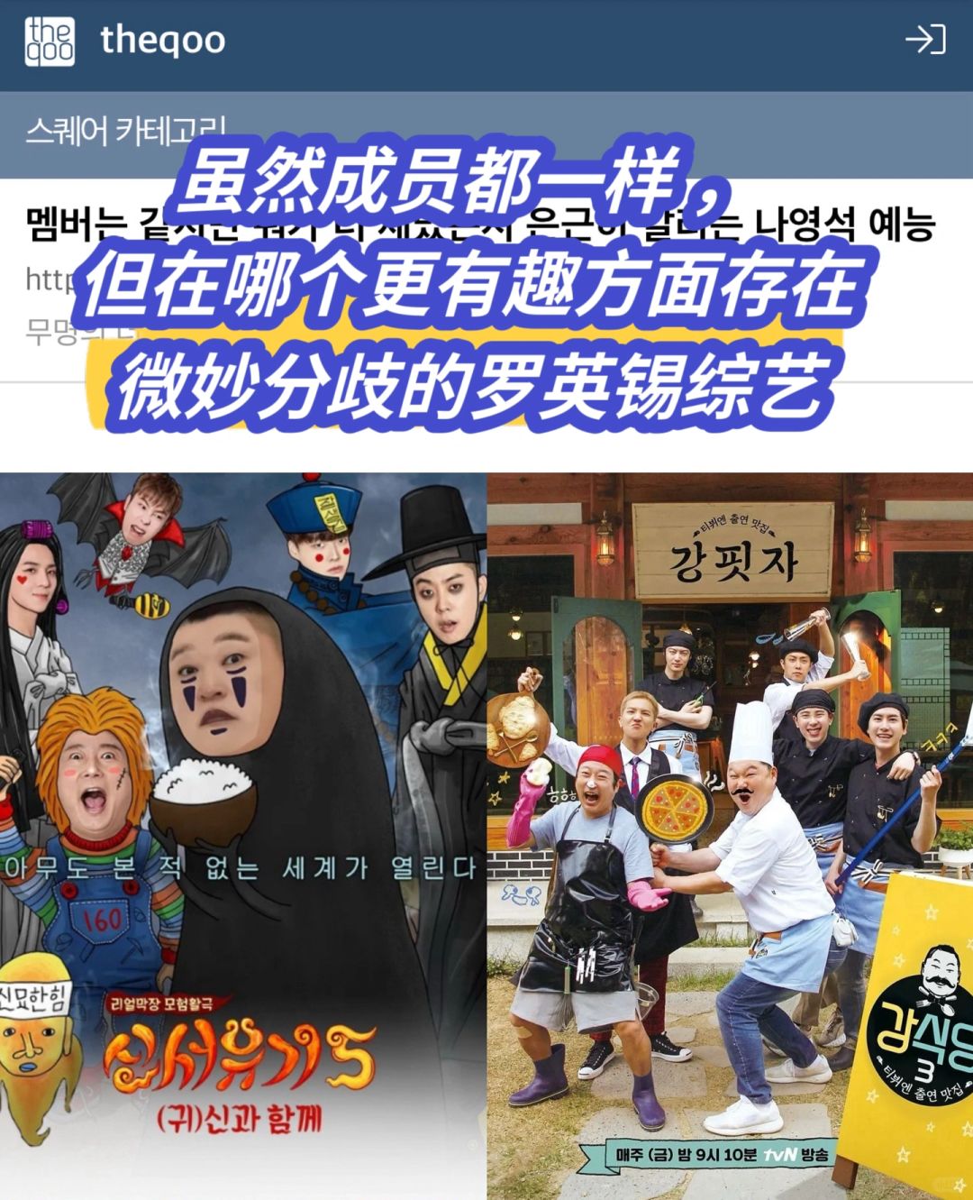 🔥韩网热帖｜虽然成员都一样罗PD哪个更有趣？