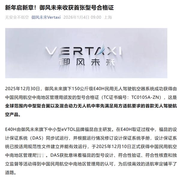 载重50kg、混合动力可飞10小时！御风未来E40H获首张型号合格证 