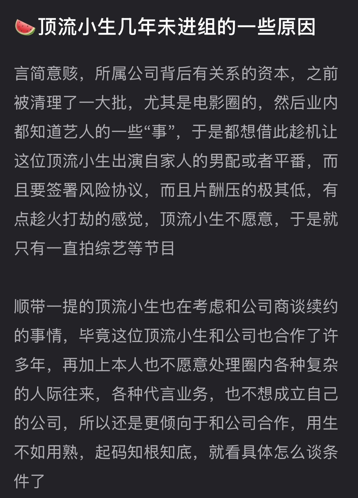 🍉曝顶流小生几年未进组的原因曝顶流小生未进组的原因 曝顶流小生几年未进组的原因