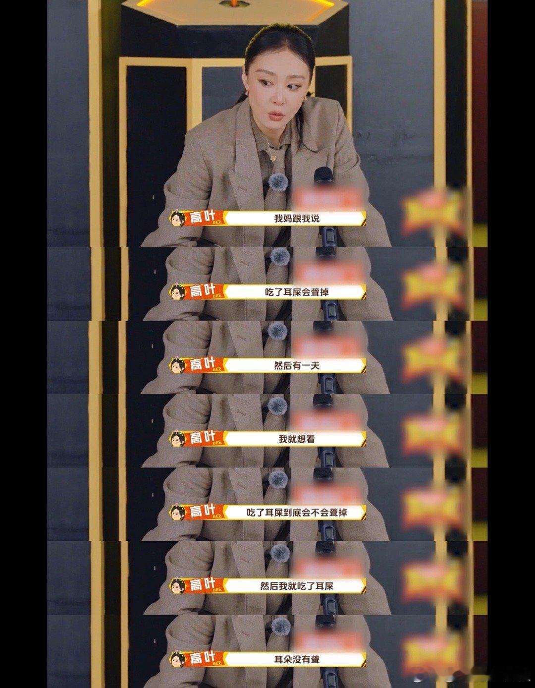 原来高叶的童年也这么离谱 高叶童年试吃耳屎验传言，杨迪补刀笑翻全场！周冬雨好奇味