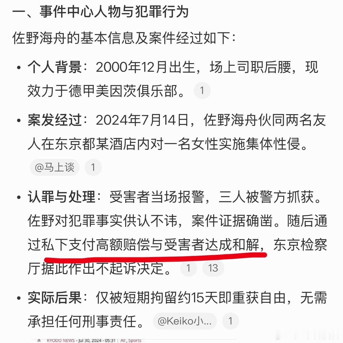 日本轮奸犯入选世界杯获市长声援日本男足国脚佐野海舟因2024年承认参与轮奸后靠高