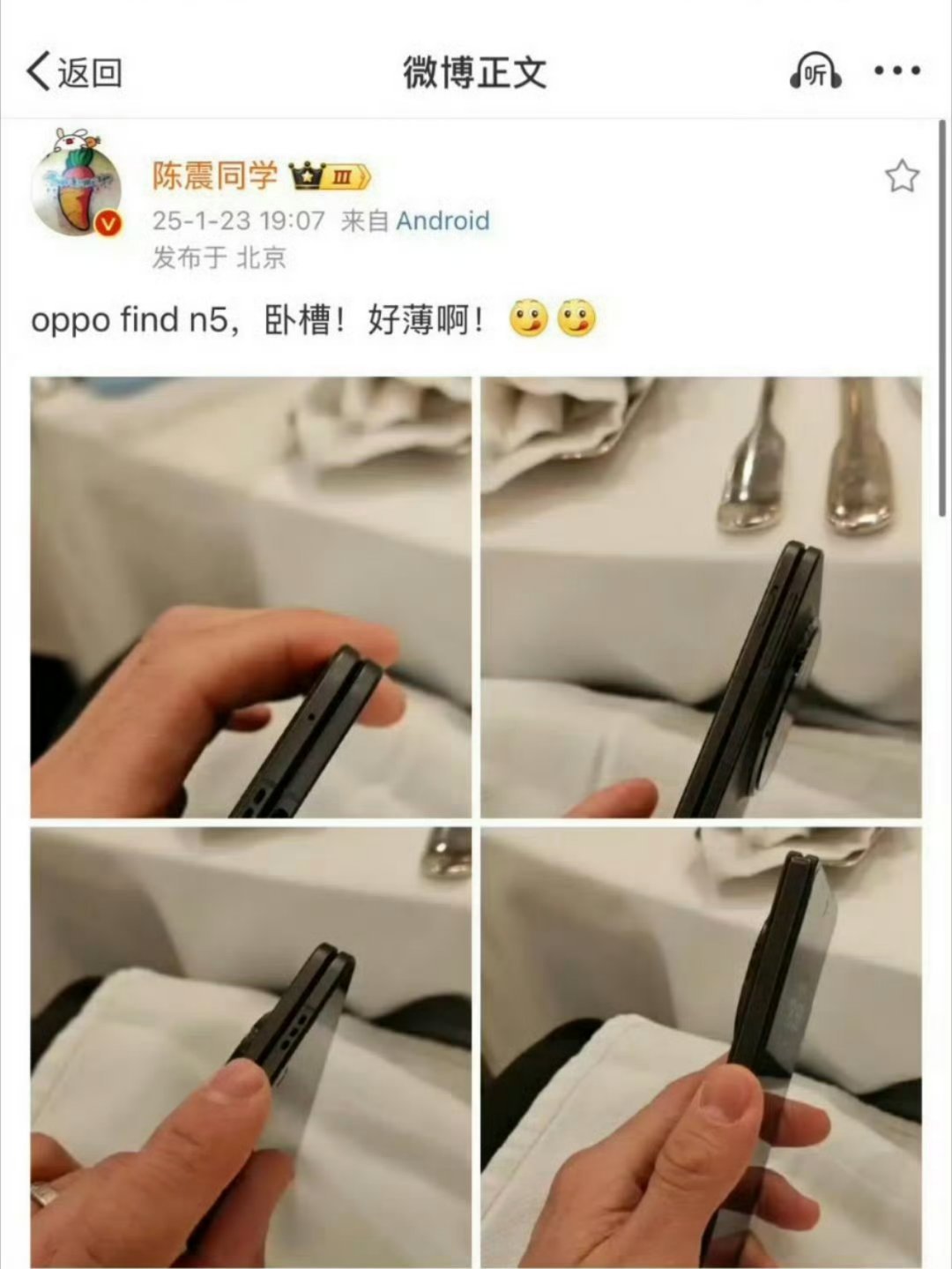 陈震 OPPO 好了，这下提前看完Find N5真机。不过这次应该不用赔钱，毕竟