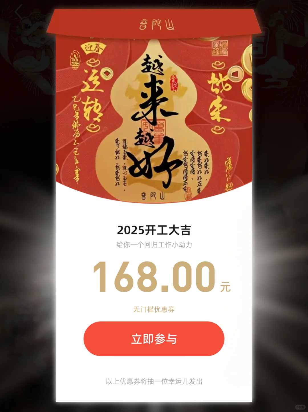 🎁抽奖🎁普陀山祝大家开工大吉