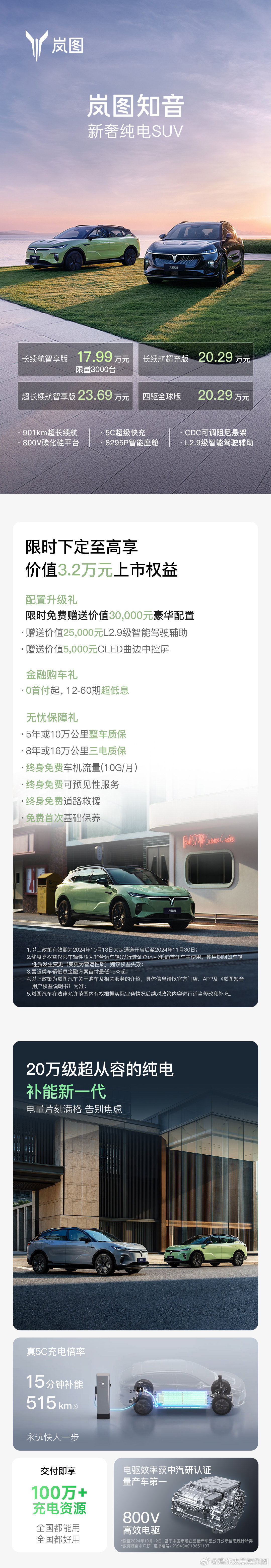#岚图知音上市17.99万元起##包场看演唱会好幸福# 🚀【岚图之夜，杭州电竞