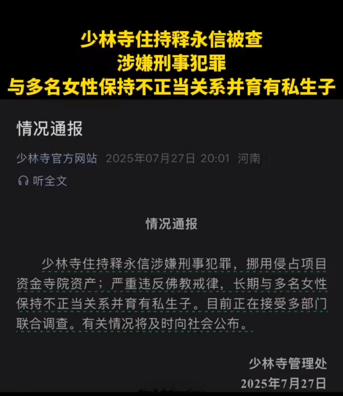 释永信与多名女性保持不正当关系挪用侵占项目资金寺院资产；严重违反佛教戒律，长期与