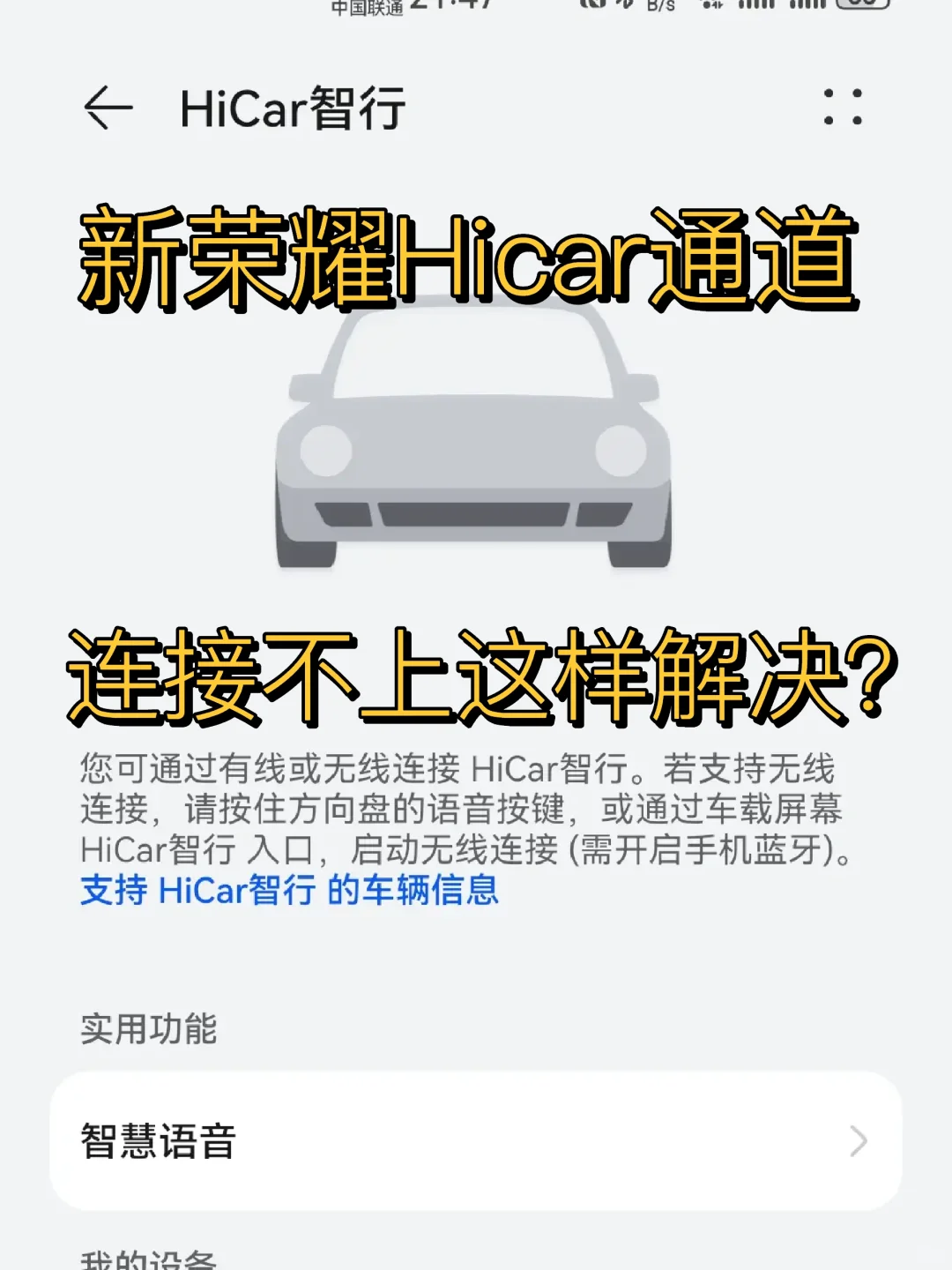 4步解决荣耀连接不上Hicar问题