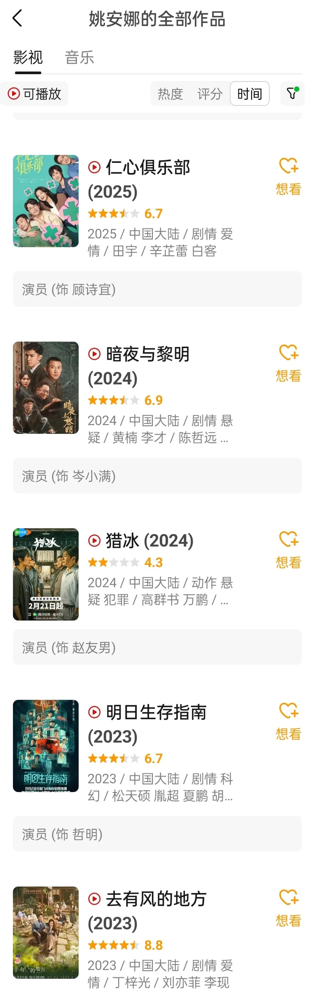 姚安娜已经够低调了吧，几乎都是女配只有猎冰是女主，其它都是几番开外的女配 ​​​