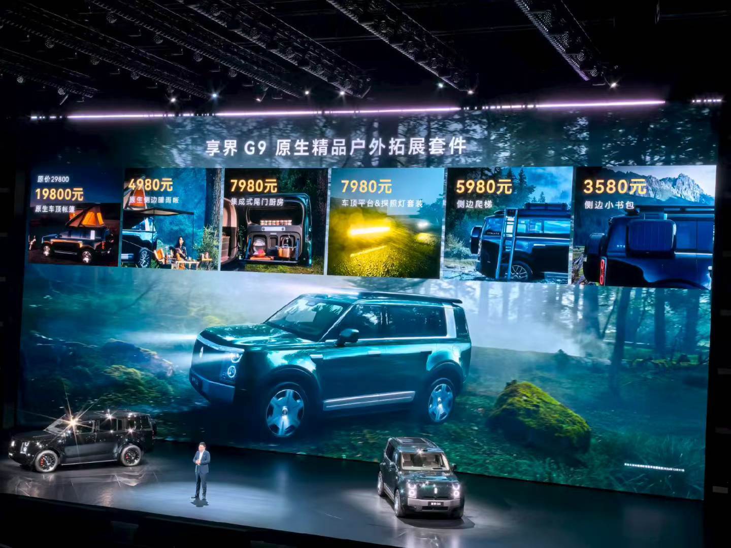 杨幂沈腾出席享界G9发布会一个侧边小背包卖3000多元，贵还是便宜？享界G9预定