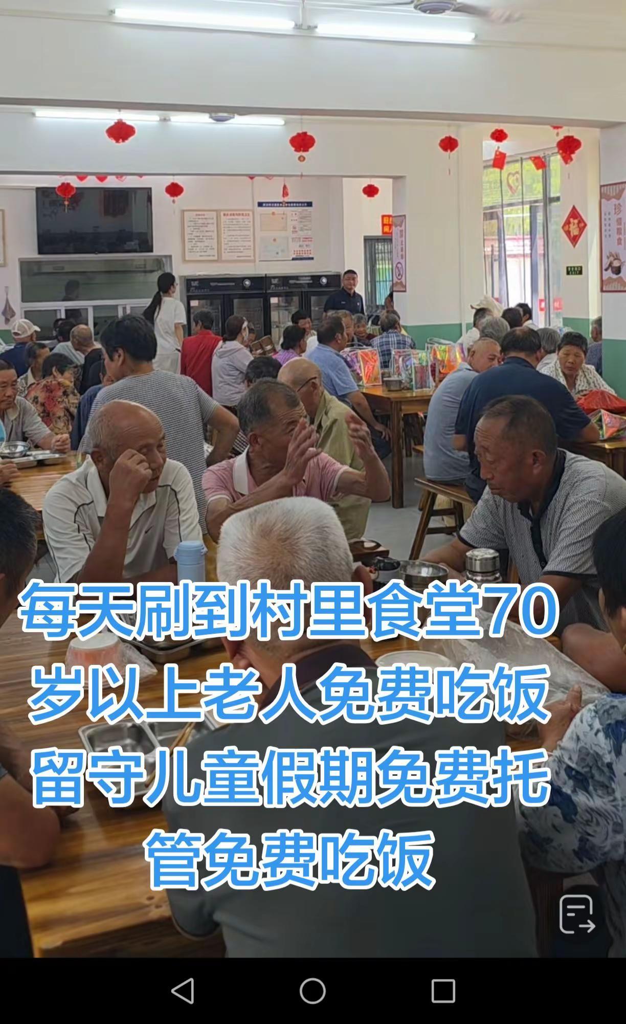 村里福利真好啊！老人免费吃饭，免费的空调