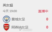 枪迷们别忘了看曼城女足对阵阿森纳女足的比赛，咪咕免费直播，米德玛首发 金秋观赛季