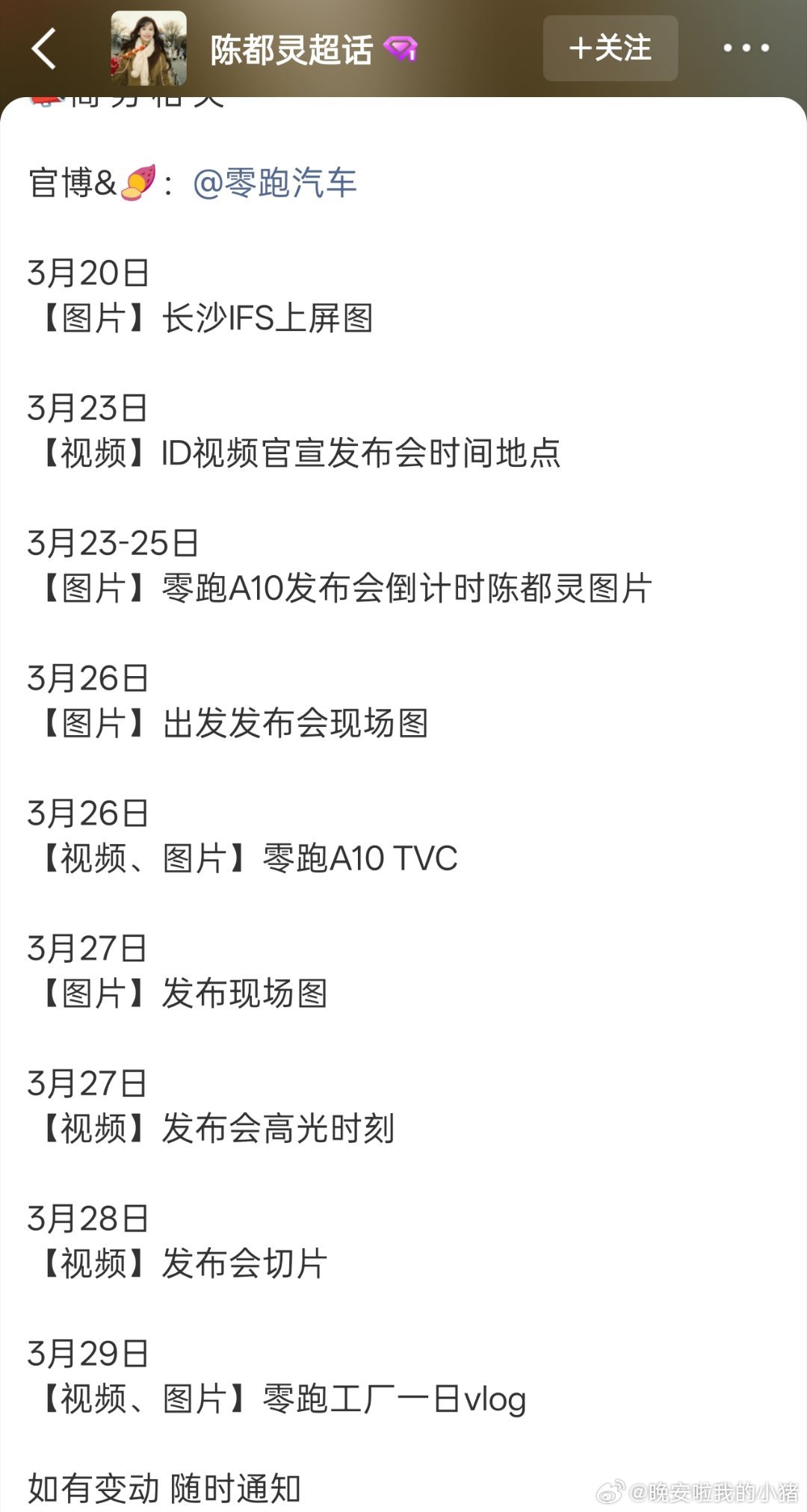 零跑汽车真的是力挺代言人陈都灵，又是长达十天的物料，还有地广大屏