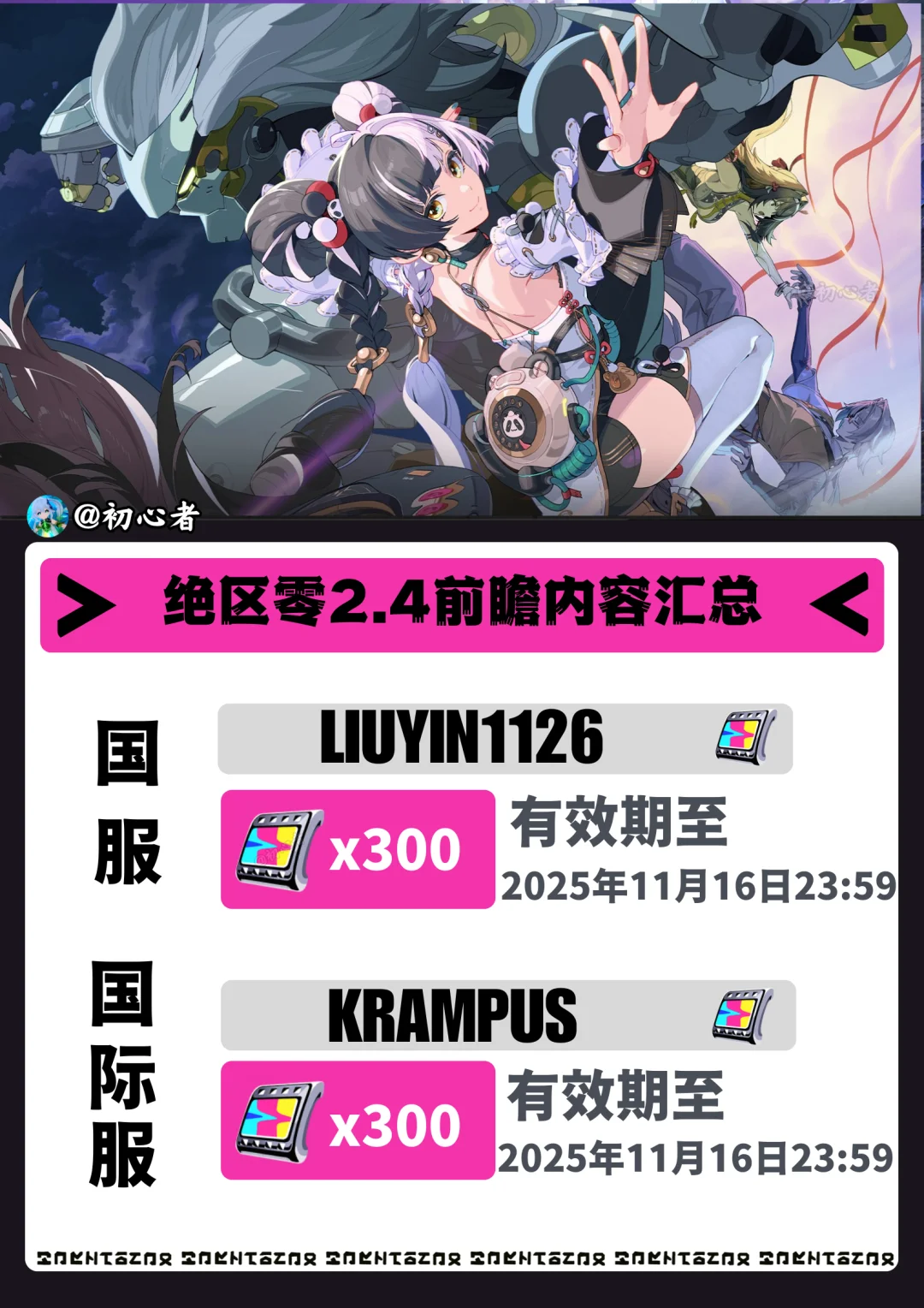 绝区零2.4前瞻兑换码