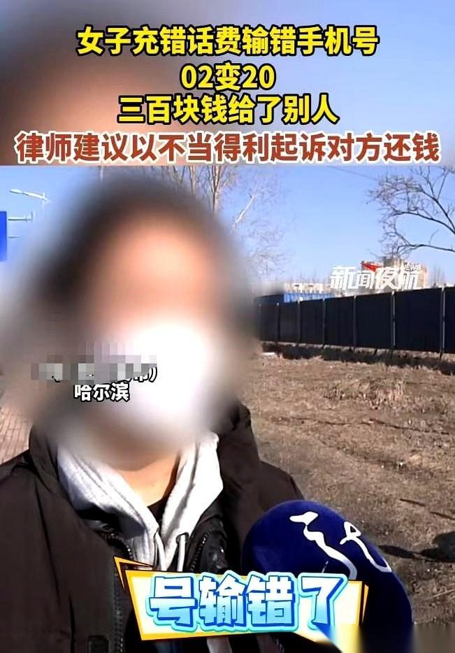 300块钱刚充进去，哈尔滨的李姐还没来得及退出界面，电话就被对方挂断并拉黑了。