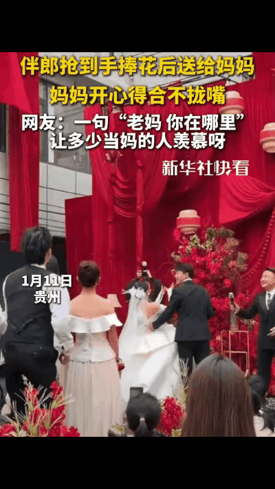 全网超幸福的妈妈现身贵州婚礼！新娘抛出手捧花，一位伴郎纵身跃起稳稳接住。众人以为