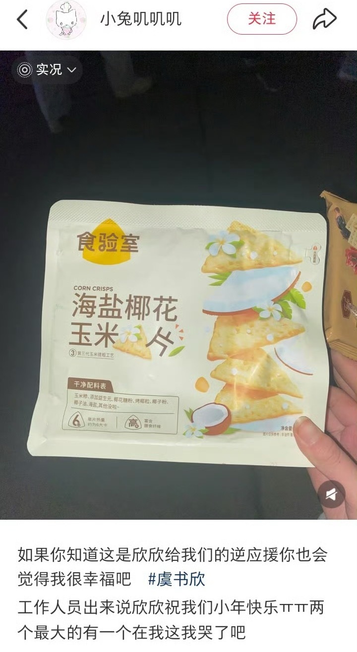 虞书欣宠的呀！ 