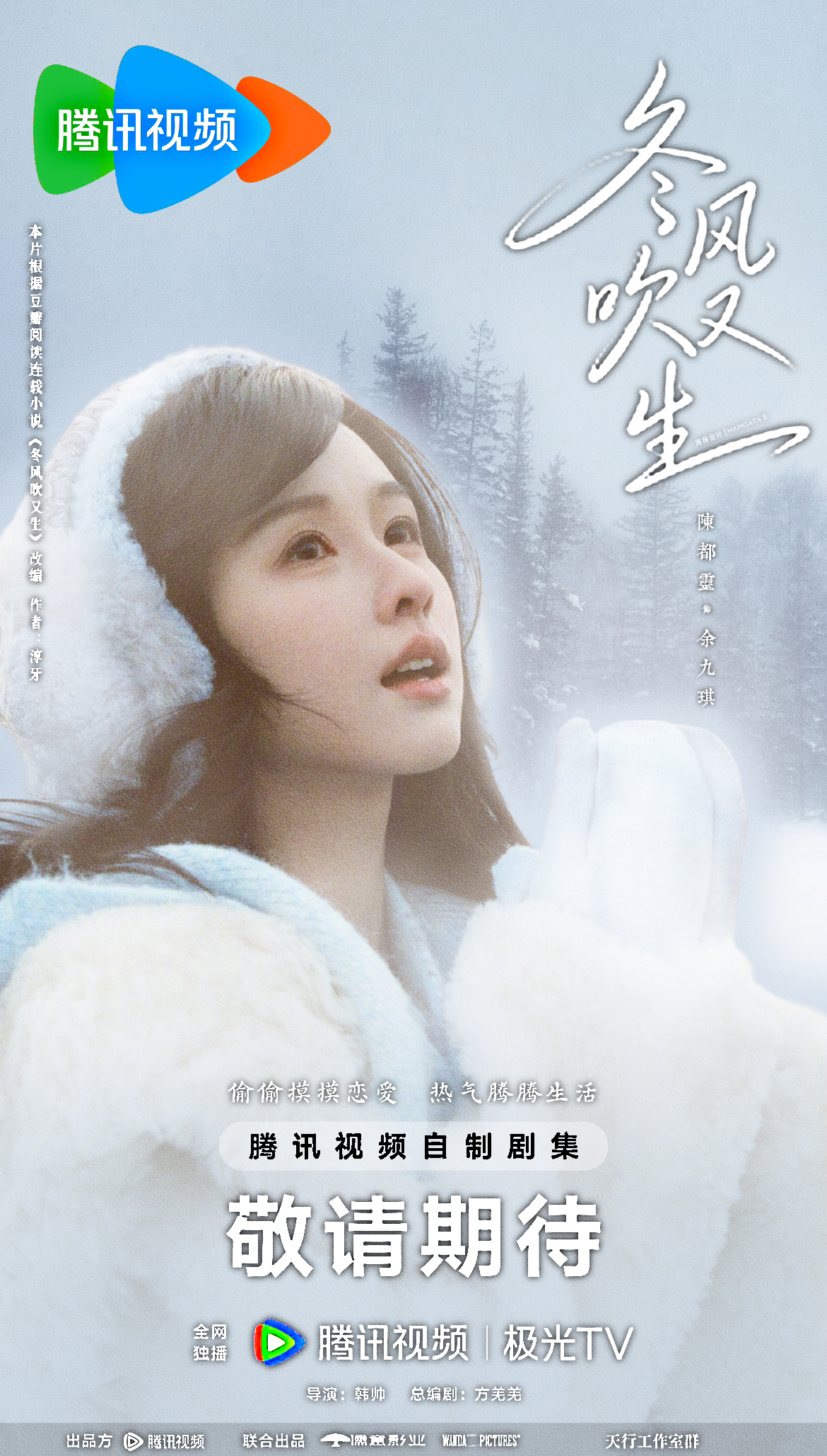 冬·余九琪·❄️·陈都灵 ·陈都灵余九琪