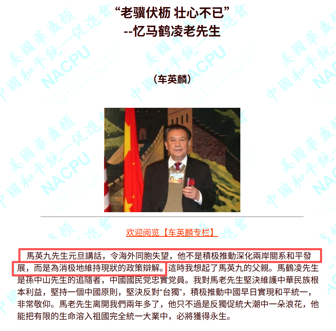 马英九的爹——马鹤凌老先生在2003年出席世界华侨华人反独促统大会上发表了一篇讲